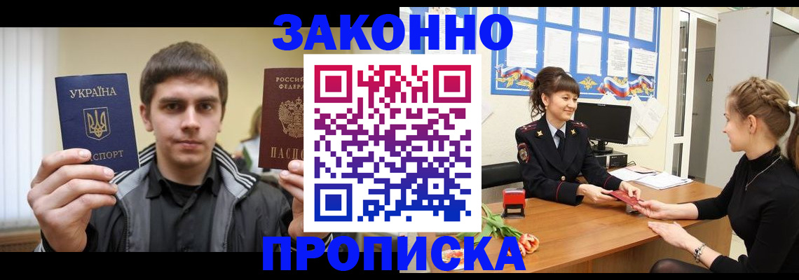 прописка регистрация в Ялуторовске