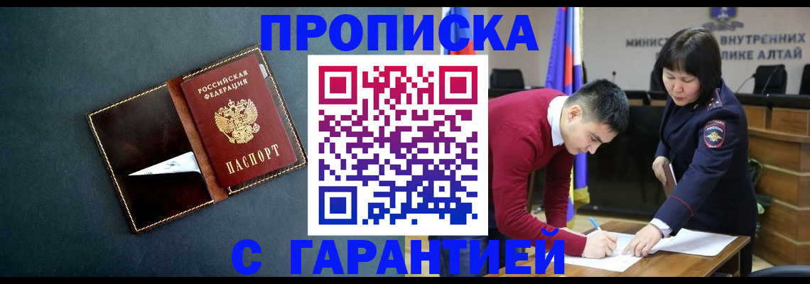 купить прописку в Ялуторовске