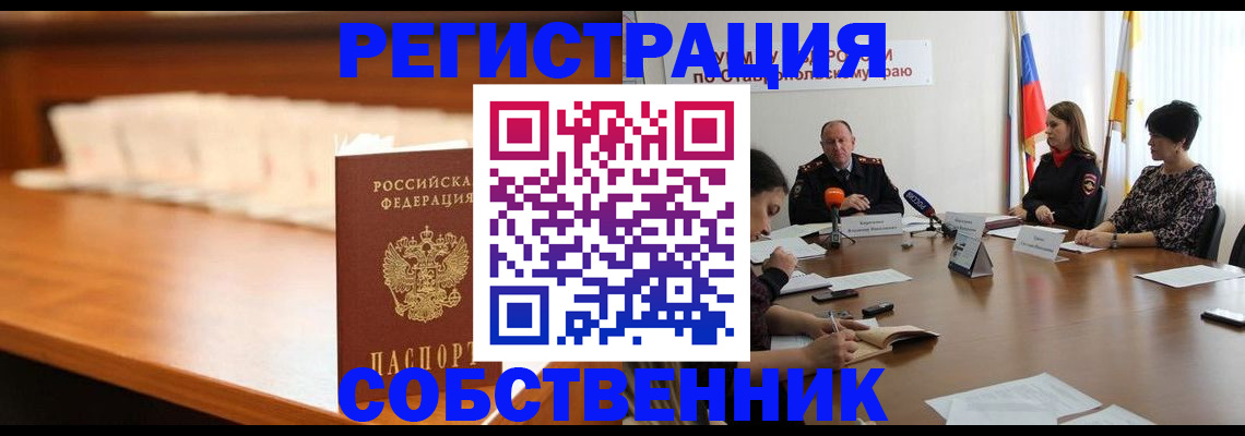 временная регистрация купить в Ялуторовске